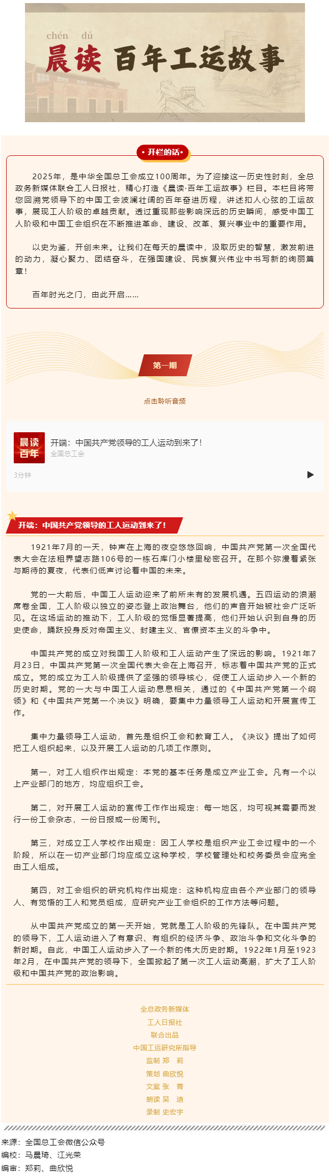 晨讀·百年工運(yùn)故事｜開端：中國(guó)共產(chǎn)黨領(lǐng)導(dǎo)的工人運(yùn)動(dòng)到來了！.png
