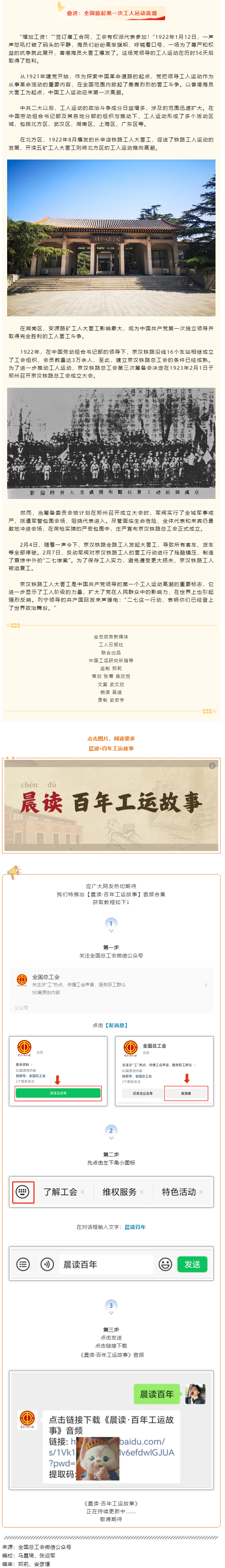 晨讀·百年工運(yùn)故事｜奮進(jìn)：全國掀起第一次工人運(yùn)動(dòng)高潮.png