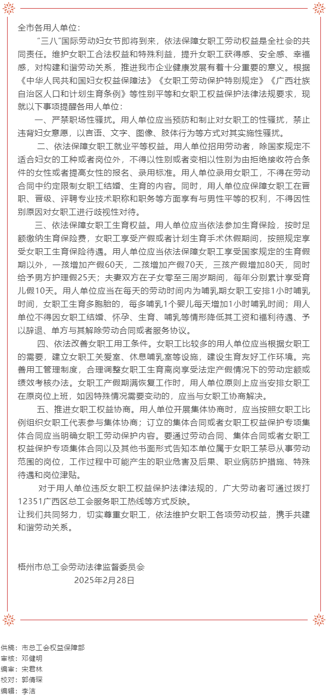 全市工會勞動法律監(jiān)督提示函.png