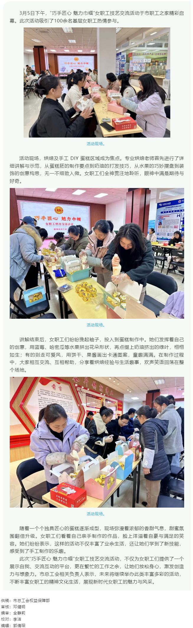 “花”樣過節(jié)，綻放巾幗芳華系列（五）丨市總工會開展“巧手匠心 魅力巾幗”女職工技藝交流活動.png