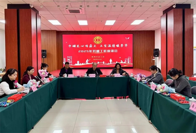 “花”樣過(guò)節(jié)，綻放巾幗芳華系列（二）丨市總工會(huì)召開(kāi)“巾幗匠心傳薪火 工會(huì)溫情暖芳華”勞模工匠座談會(huì)