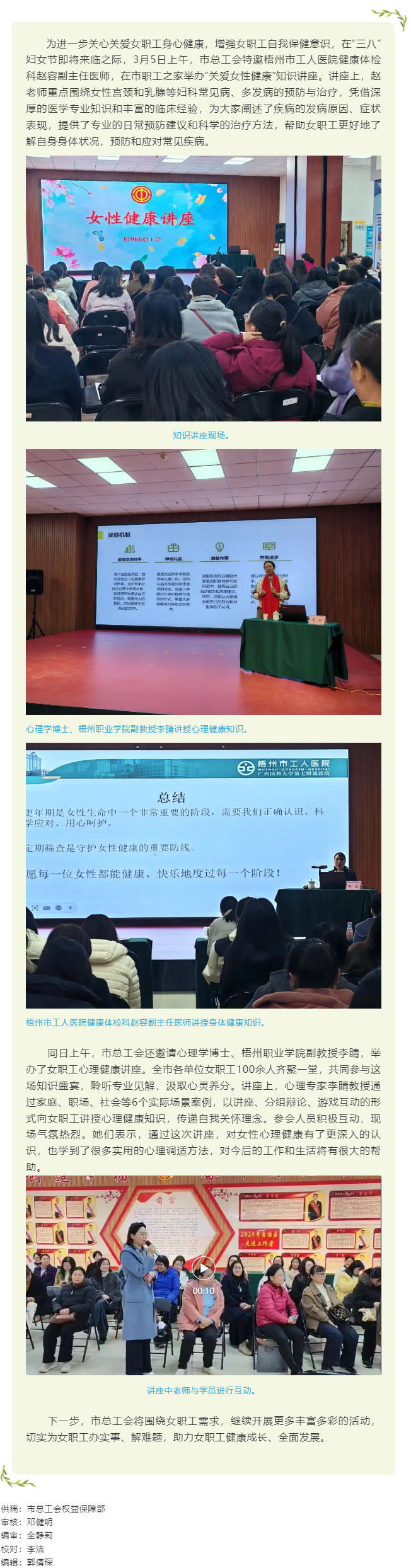 “花”樣過(guò)節(jié)，綻放巾幗芳華系列（四）丨市總工會(huì)舉辦關(guān)愛(ài)女性健康知識(shí)講座及女職工心理健康講座.png