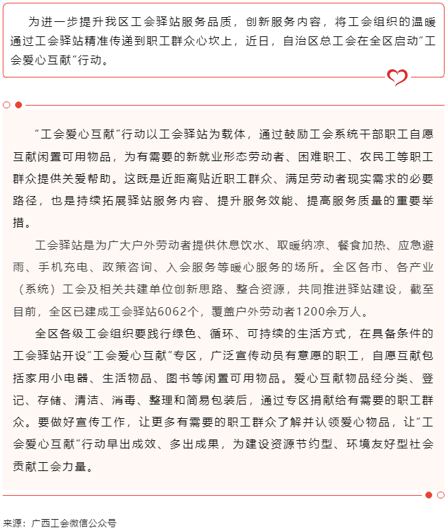 自治區(qū)總工會(huì)啟動(dòng)“工會(huì)愛(ài)心互獻(xiàn)”行動(dòng).png