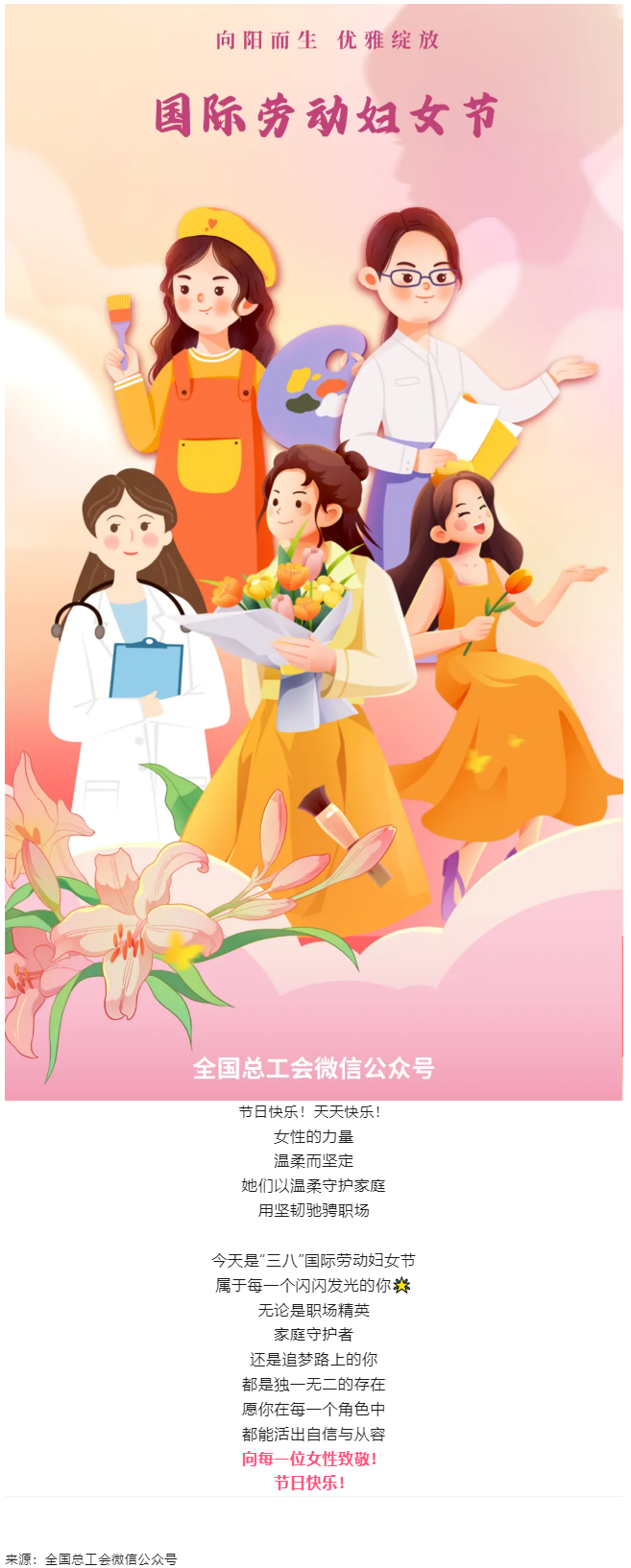 向每一位女性致敬！節(jié)日快樂！.png