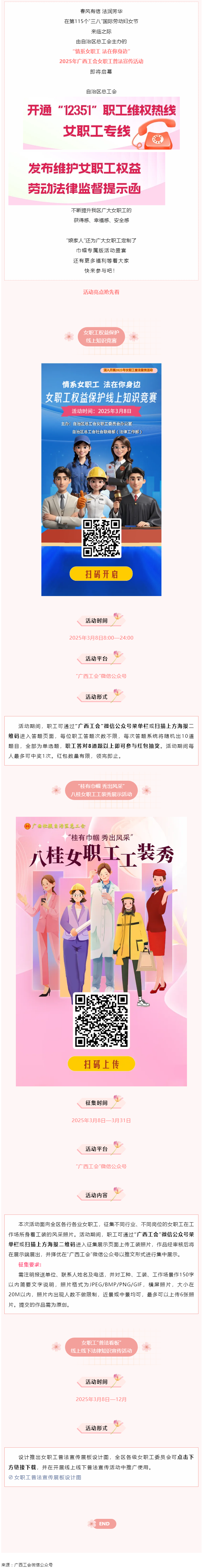 預(yù)告_ 女職工專屬活動盛宴來啦！等你參與！.png