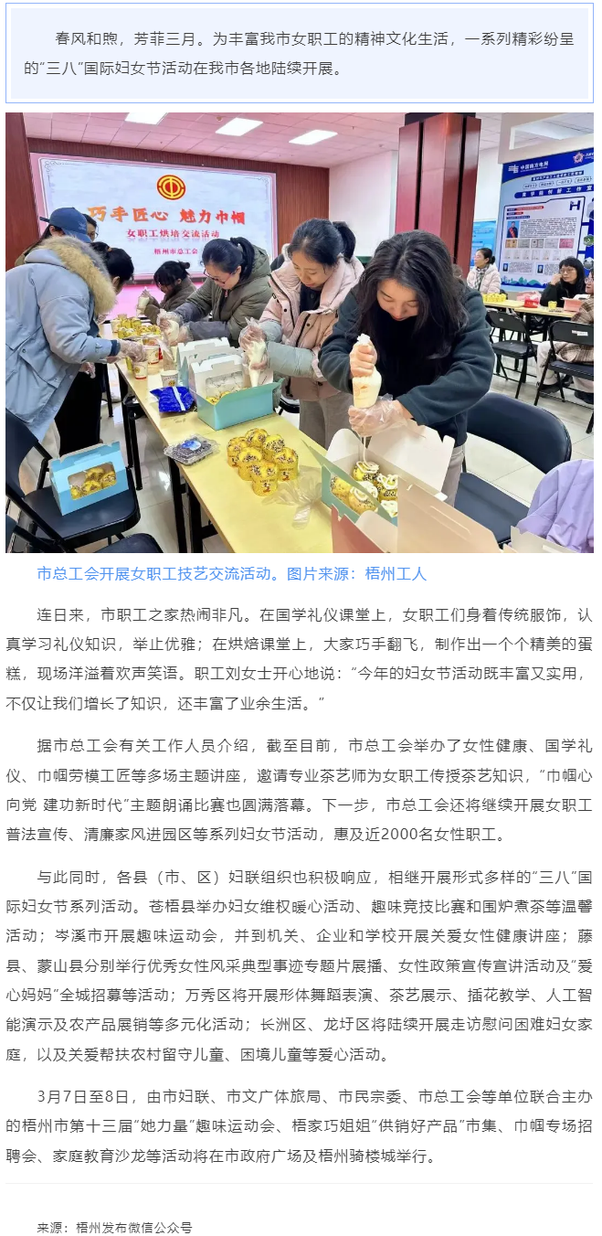 芳菲三月 巾幗有約丨梧州市開(kāi)展形式多樣的“三八”國(guó)際婦女節(jié)活動(dòng).png