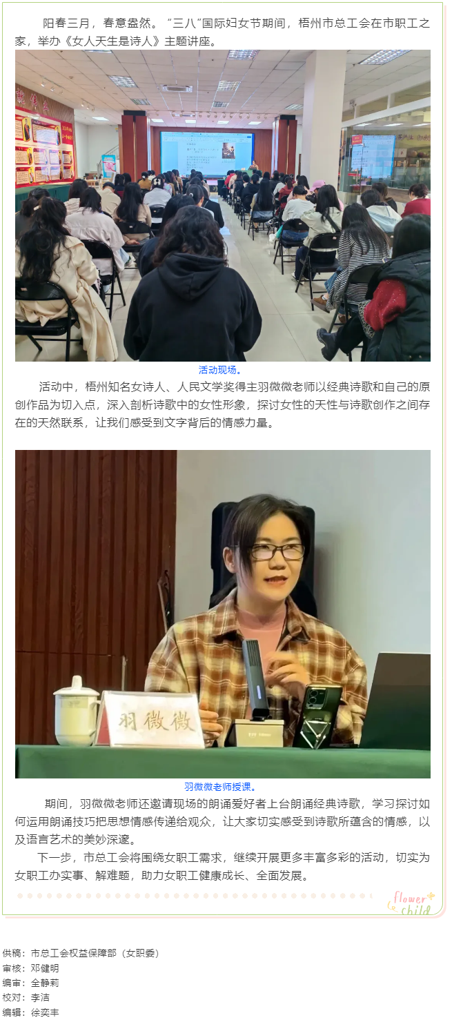 “花”樣過節(jié)，綻放巾幗芳華系列（七）丨市總工會舉辦主題詩歌講座感悟語言魅力.png