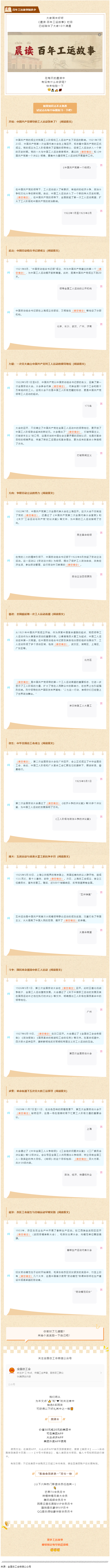 答題抽獎(jiǎng)！百年工運(yùn)故事知多少.png