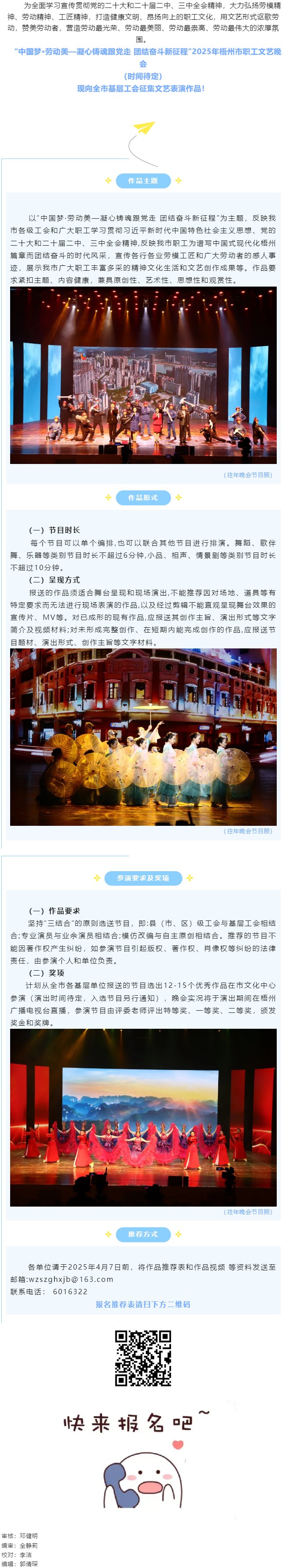 節(jié)目征集丨舞臺(tái)不設(shè)限，等你來(lái)閃耀.png