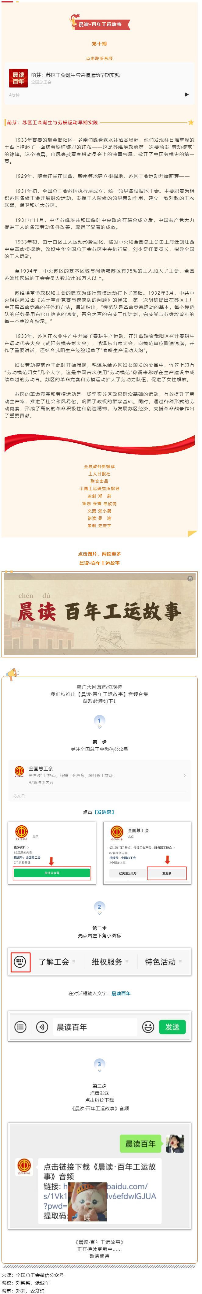 晨讀·百年工運(yùn)故事｜萌芽：蘇區(qū)工會誕生與勞模運(yùn)動(dòng)早期實(shí)踐.png