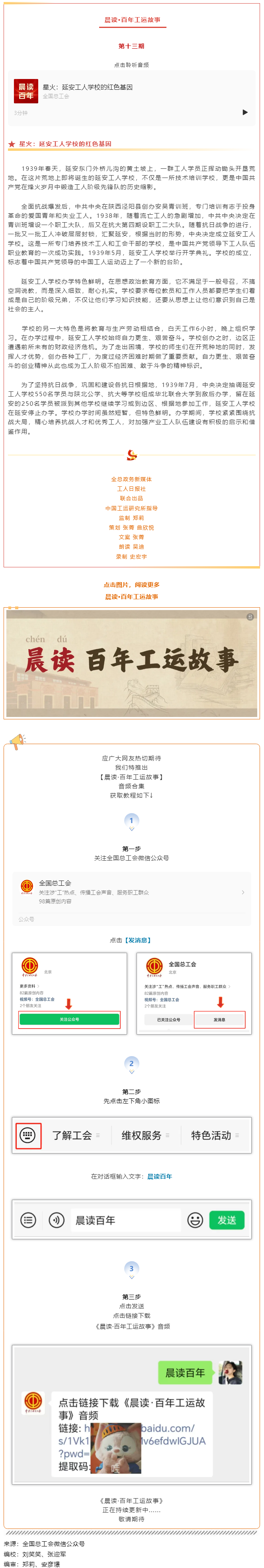 晨讀·百年工運故事｜星火：延安工人學(xué)校的紅色基因.png