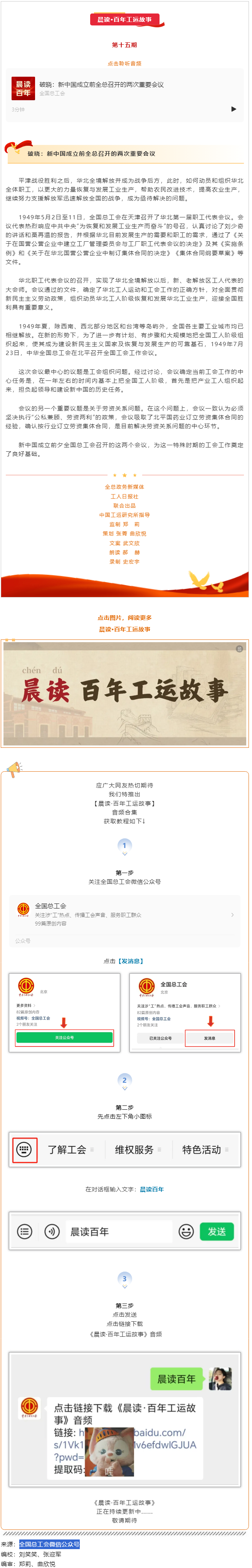 晨讀·百年工運(yùn)故事｜破曉：新中國(guó)成立前全總召開的兩次重要會(huì)議.png