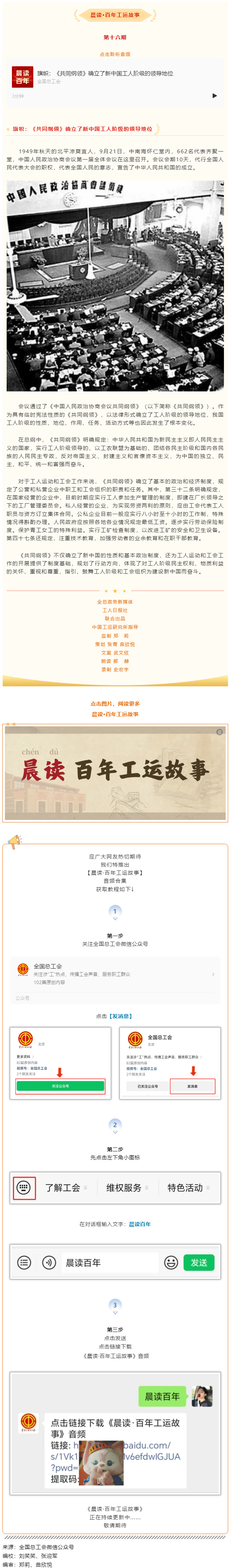晨讀·百年工運故事｜旗幟：《共同綱領》確立了新中國工人階級的領導地位.png