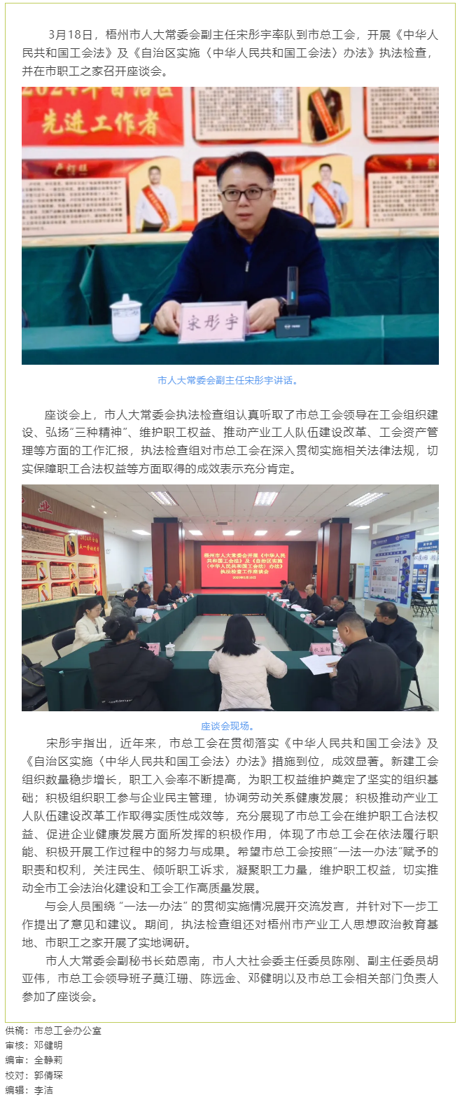 聚焦工會工作，維護職工權益丨梧州市人大常委會到市總工會開展執(zhí)法檢查.png