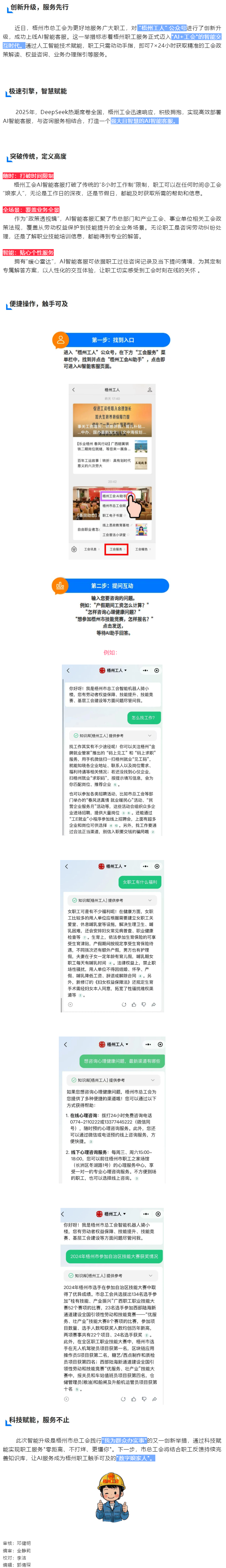 AI賦能工會服務(wù)！_梧州工人_微信公眾號上線AI智能客服.png