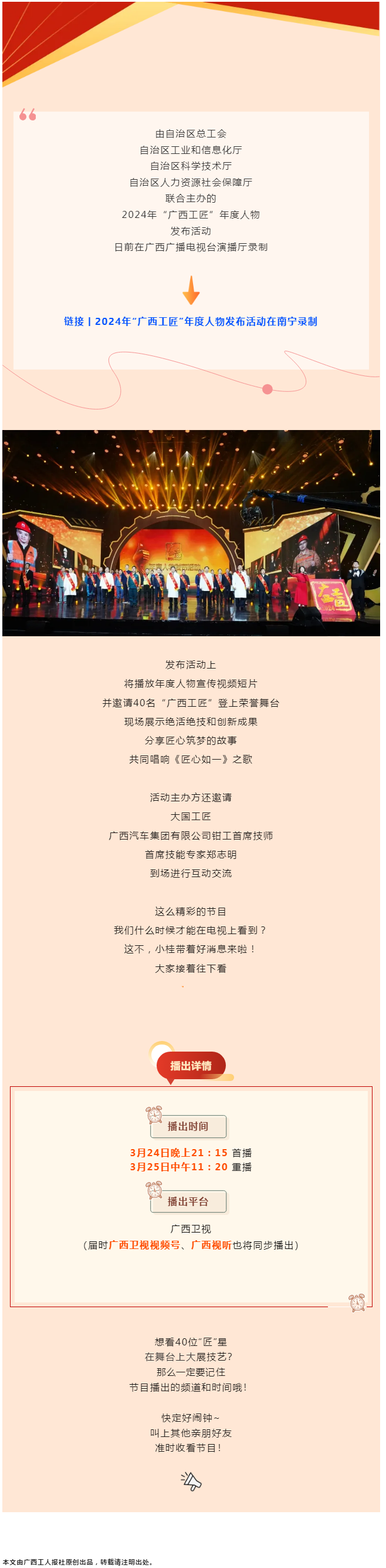 2024年“廣西工匠”年度人物發(fā)布活動將于今晚9點開播！.png