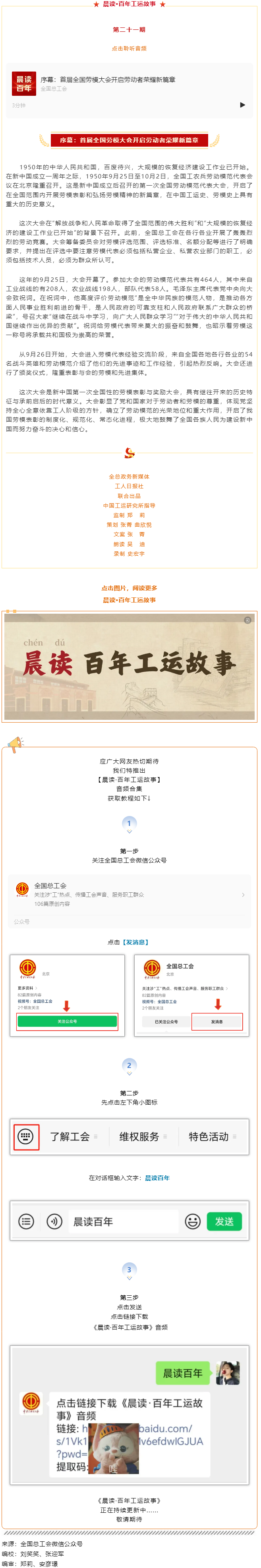 晨讀·百年工運(yùn)故事｜序幕：首屆全國(guó)勞模大會(huì)開啟勞動(dòng)者榮耀新篇章.png