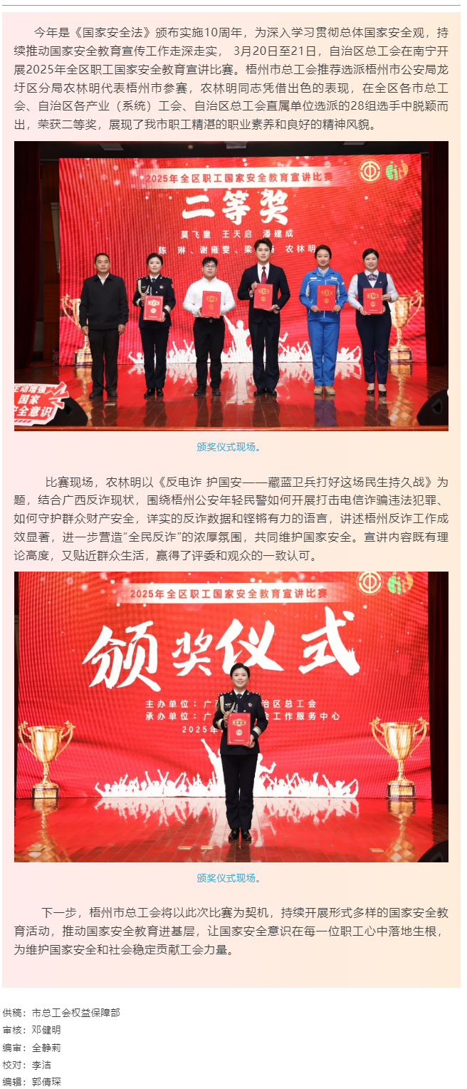 祝賀！市公安局選手喜提全區(qū)職工國家安全教育宣講比賽二等獎.png