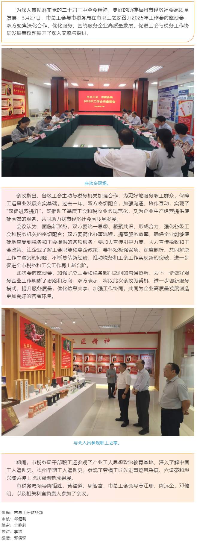 市總工會與市稅務(wù)局召開2025年工作會商座談會.png