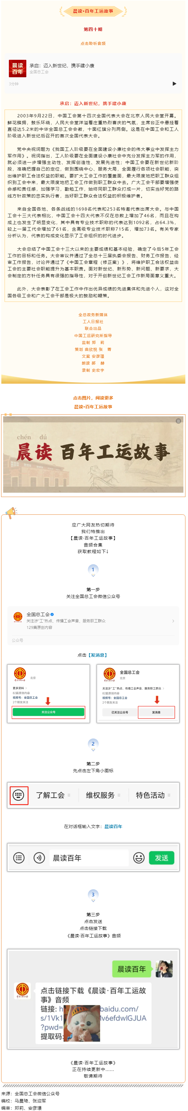 晨讀·百年工運(yùn)故事｜承啟：邁入新世紀(jì)，攜手建小康.png