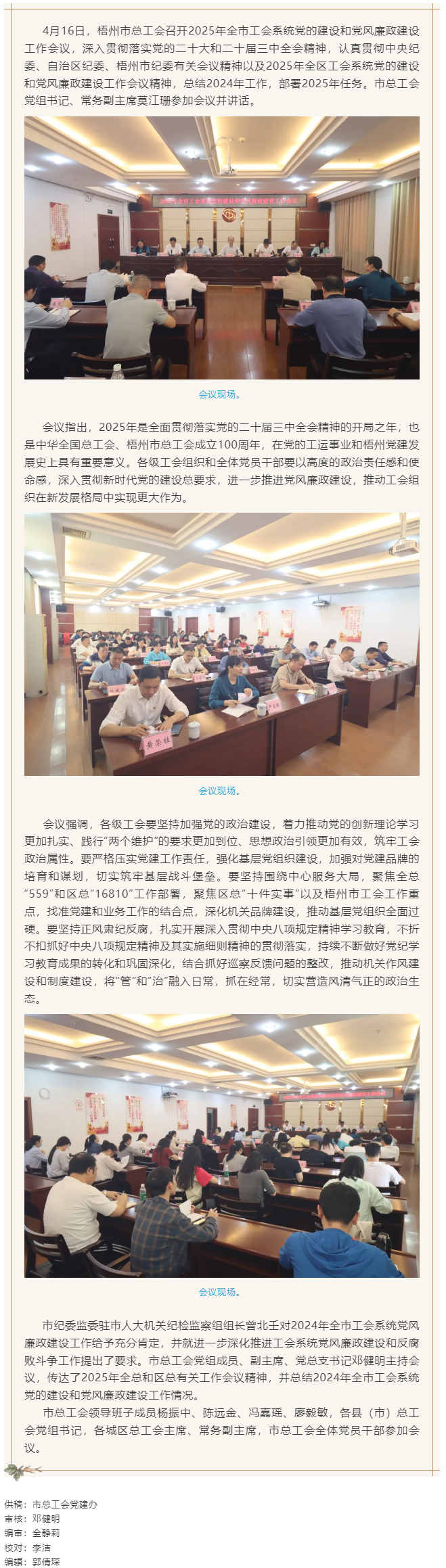 梧州市總工會(huì)召開(kāi)2025年全市工會(huì)系統(tǒng)黨的建設(shè)和黨風(fēng)廉政建設(shè)工作會(huì)議.png