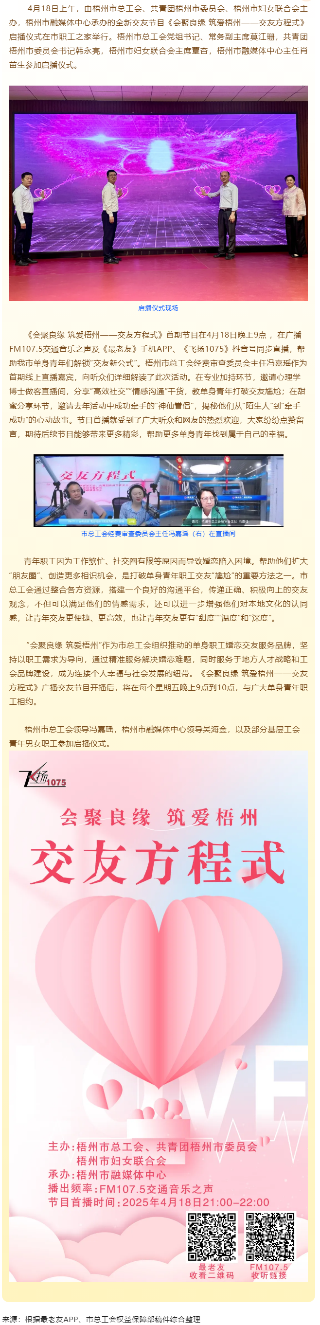 《會(huì)聚良緣 筑愛梧州——交友方程式》浪漫上線，為單身職工解鎖“交友新公式”.png