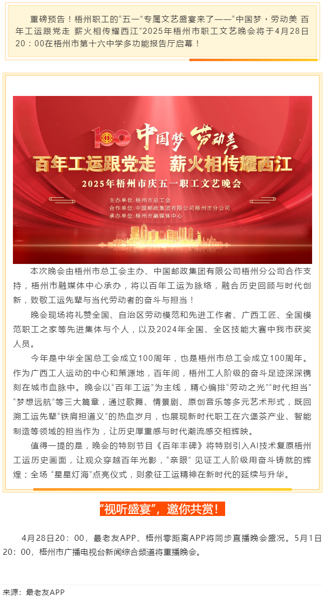 重磅預(yù)告！這場(chǎng)梧州職工的文藝晚會(huì)，精彩不容錯(cuò)過！.png