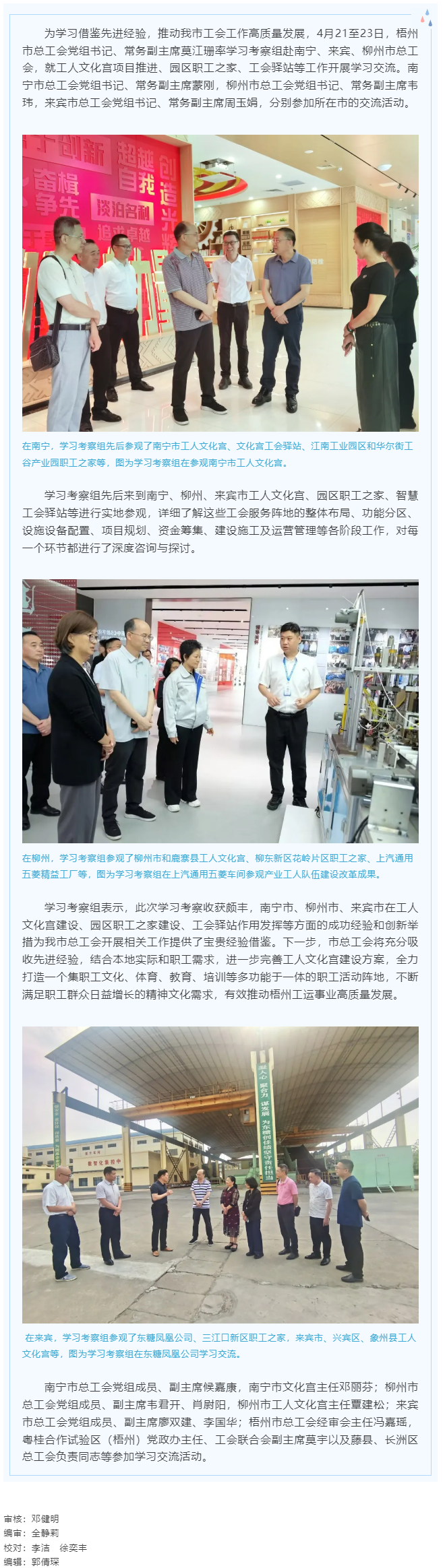 他山之石 可以攻玉丨梧州市總工會(huì)到南寧、來(lái)賓、柳州市學(xué)習(xí)交流工會(huì)工作.png