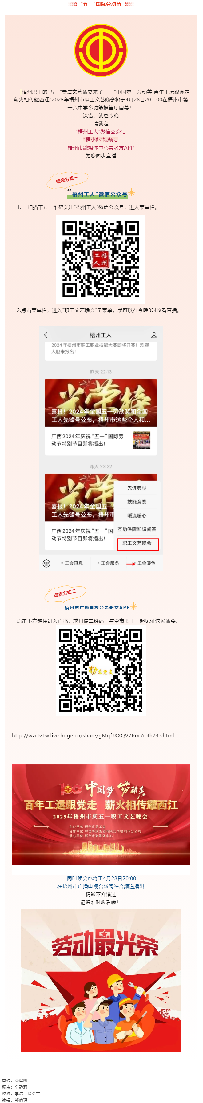 就是今晚！2025年梧州市五一職工文藝晚會(huì)不容錯(cuò)過(guò).png
