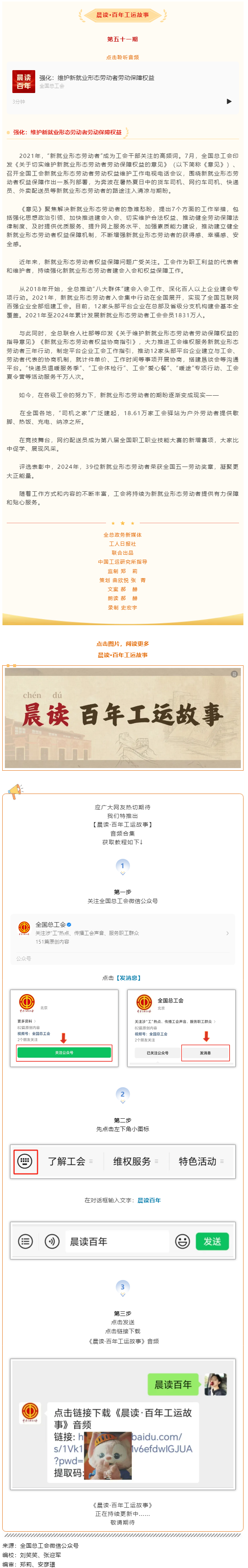 晨讀·百年工運故事｜強化：維護(hù)新就業(yè)形態(tài)勞動者勞動保障權(quán)益.png