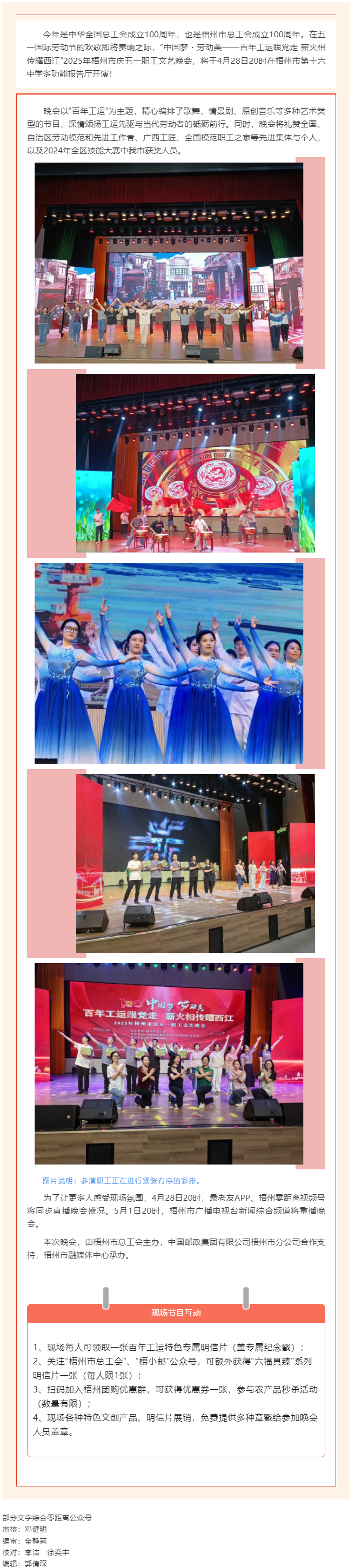 2025年梧州市慶五一職工文藝晚會明晚舉行！.png