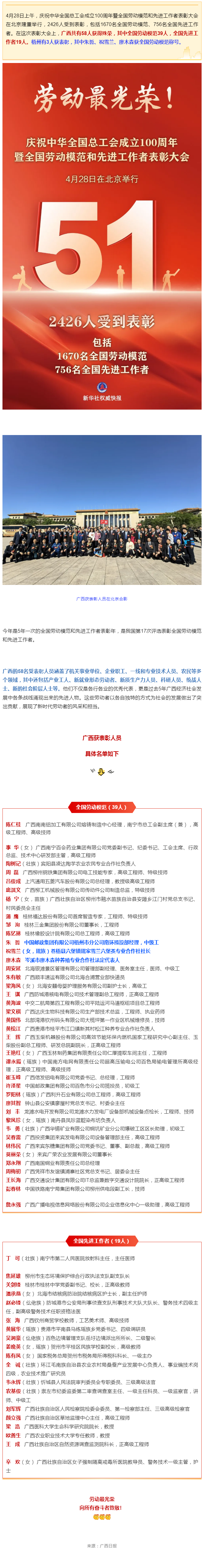 致敬全國勞動模范、先進(jìn)工作者！梧州3人獲表彰！.png