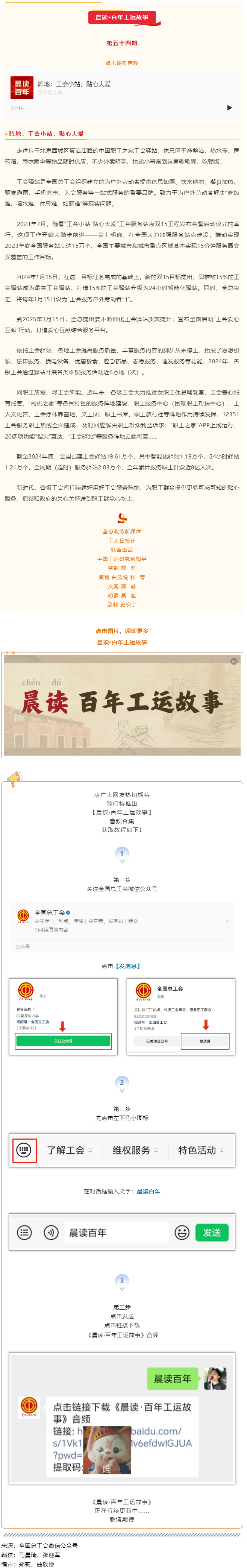 晨讀·百年工運故事｜陣地：工會小站，貼心大愛.png
