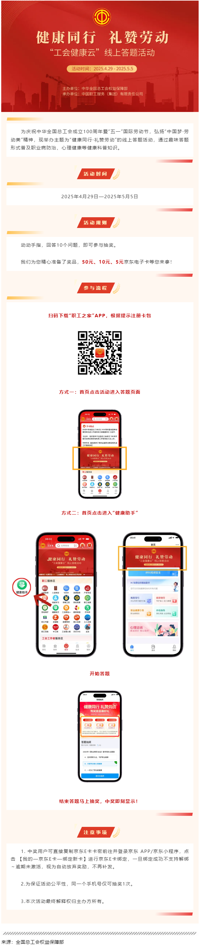 答題抽獎！“工會健康云”線上答題活動正式啟動！.png