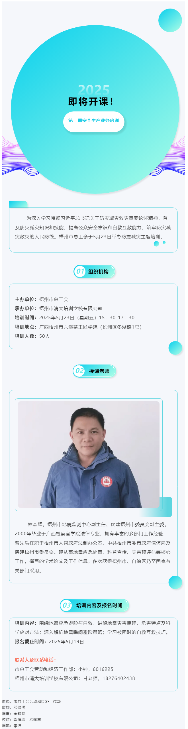 即將開課！梧州市總工會將舉辦第二期安全生產(chǎn)業(yè)務(wù)培訓(xùn).png