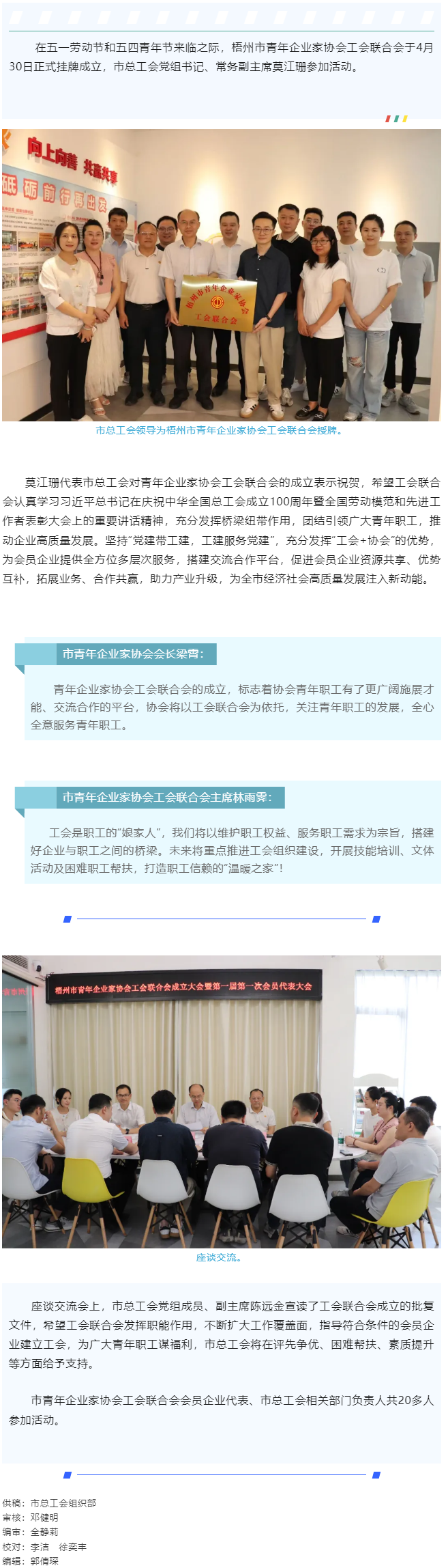 凝聚青春力量，助推青企發(fā)展｜梧州市青年企業(yè)家協(xié)會工會聯(lián)合會成立.png