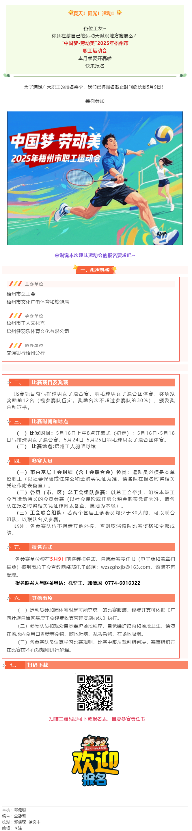 這個初夏讓我們一起享受運動場上的暢快淋漓！2025年梧州市職工運動會火熱報名中.png