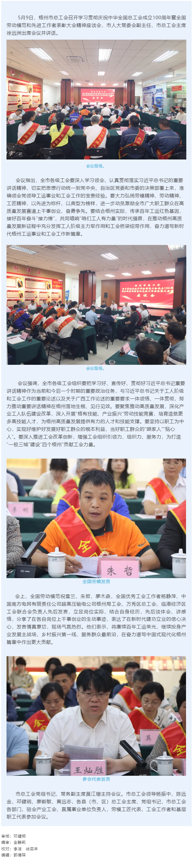 梧州市總工會召開學(xué)習(xí)貫徹慶祝中華全國總工會成立100周年暨全國勞動模范和先進(jìn)工作者表彰大會精神座談會.png