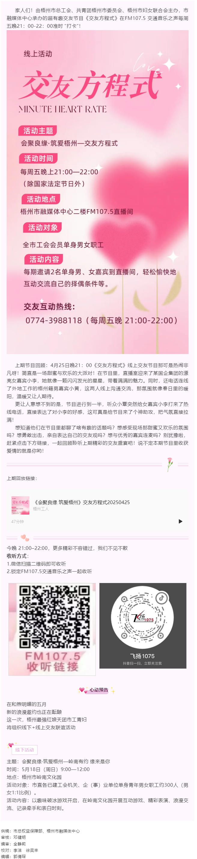 會聚良緣 筑愛梧州——交友方程式，甜蜜連線歡樂多.png