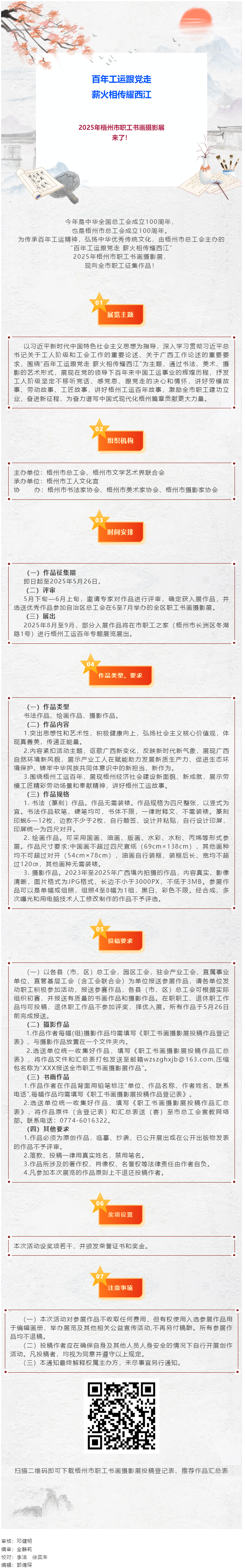 @職工朋友們，2025年梧州市職工書畫攝影展喊你投稿啦！.png