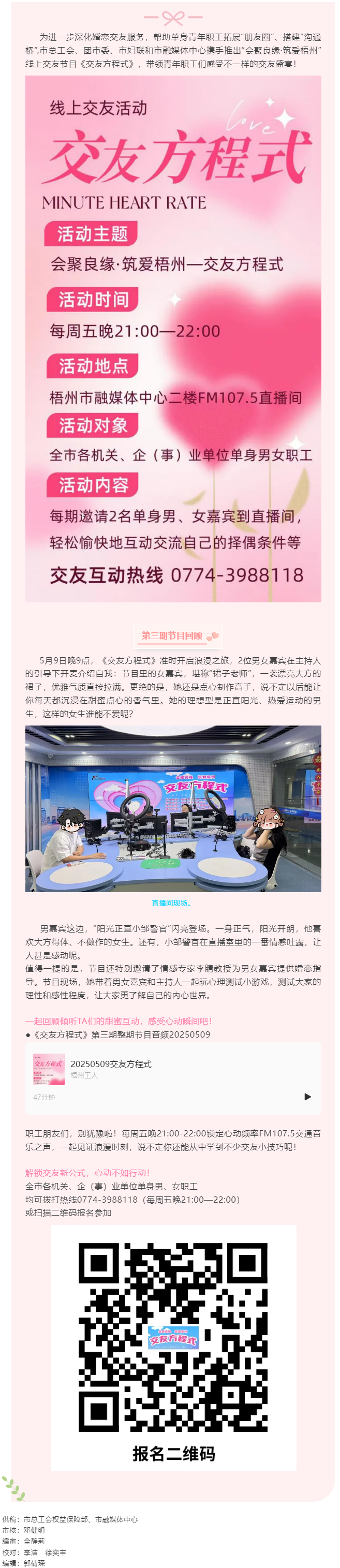 【會聚良緣·筑愛梧州】心動online，快來參加線上交友節(jié)目《交友方程式》（第3期）.png