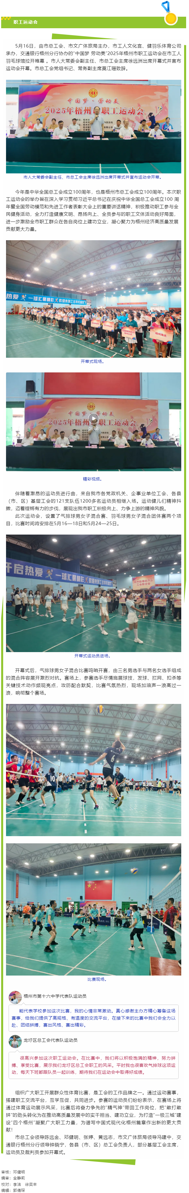 運(yùn)動展風(fēng)采 建功新時代丨“中國夢 勞動美” 2025年梧州市職工運(yùn)動會激情開幕.png