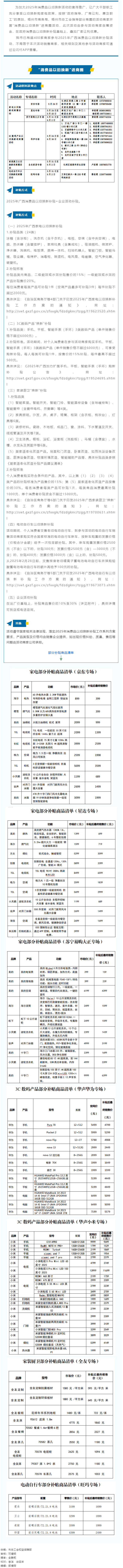 【普惠活動(dòng)】@梧州職工 福利來(lái)啦！“消費(fèi)品以舊換新”進(jìn)商圈活動(dòng)補(bǔ)貼，快來(lái)領(lǐng)→.png
