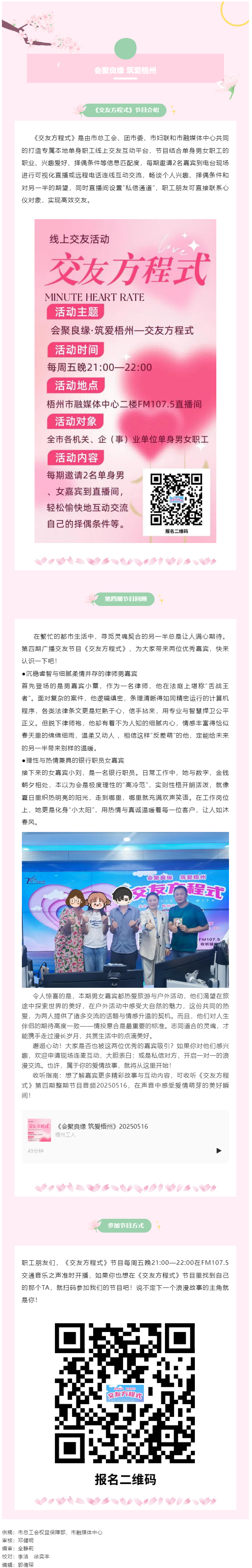 【會聚良緣·筑愛梧州】廣播交友節(jié)目《交友方程式》每周五準(zhǔn)時開播，快來解鎖交友新玩法（第5期）.png