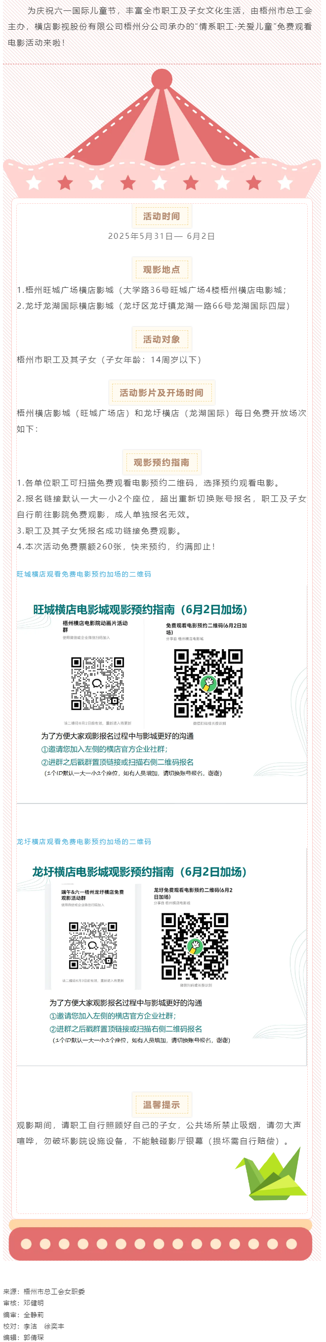 梧州市職工速來！工會“娘家人”邀您免費觀影.png