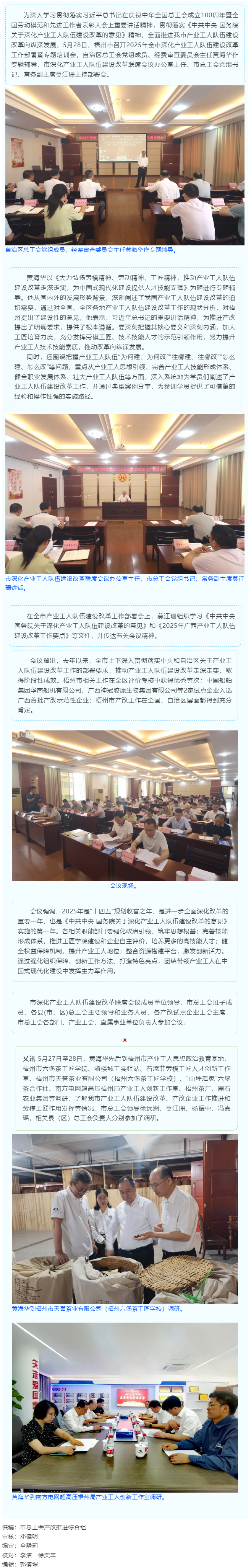 梧州市召開2025年全市深化產(chǎn)業(yè)工人隊伍建設(shè)改革工作部署暨專題培訓(xùn)會.png