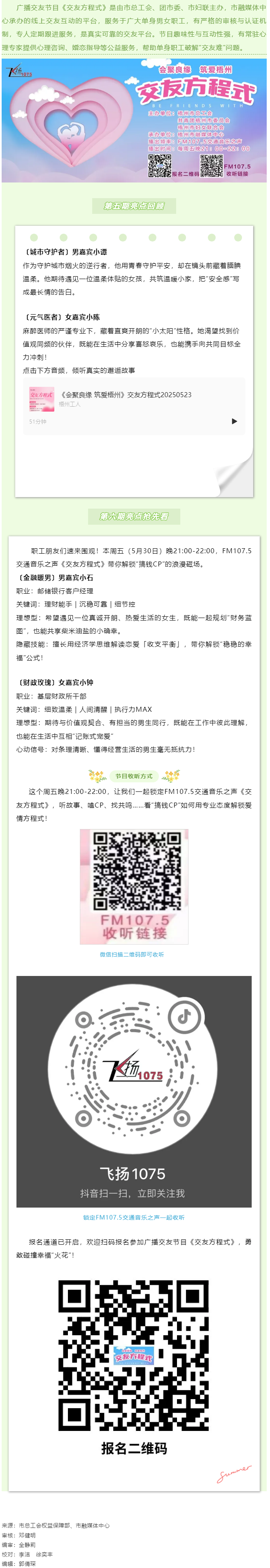 【會聚良緣·筑愛梧州】＠梧州單身職工，官方“紅娘”幫您脫單，快來加入我們吧.png