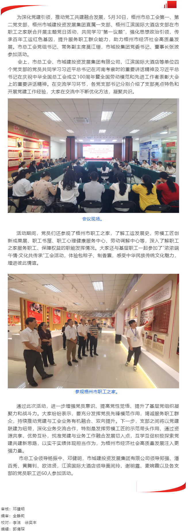 攜手共進 “工”“城”有我｜梧州市總工會、梧州市城建投資發(fā)展集團有限公司聯(lián)合開展主題黨日活動.png