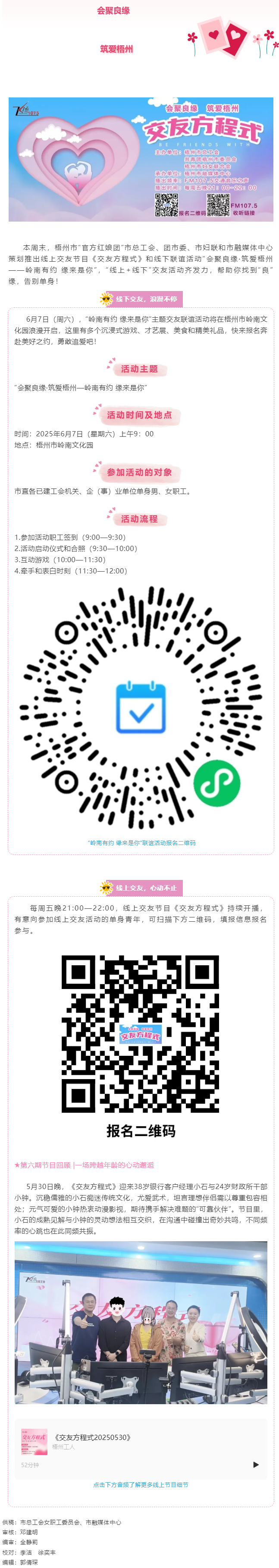 【會聚良緣·筑愛梧州】“線上+線下”青年交友活動來襲，“官方紅娘團”助你脫單！.png