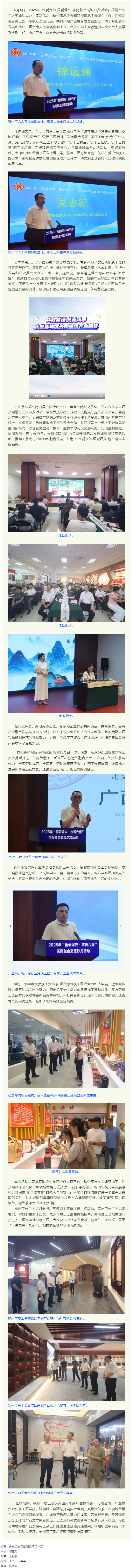 “欽愛六堡?梧愛坭興” 茶陶融合交流沙龍?jiān)谖嘀菖e辦，共譜茶陶產(chǎn)業(yè)協(xié)同發(fā)展新篇.png